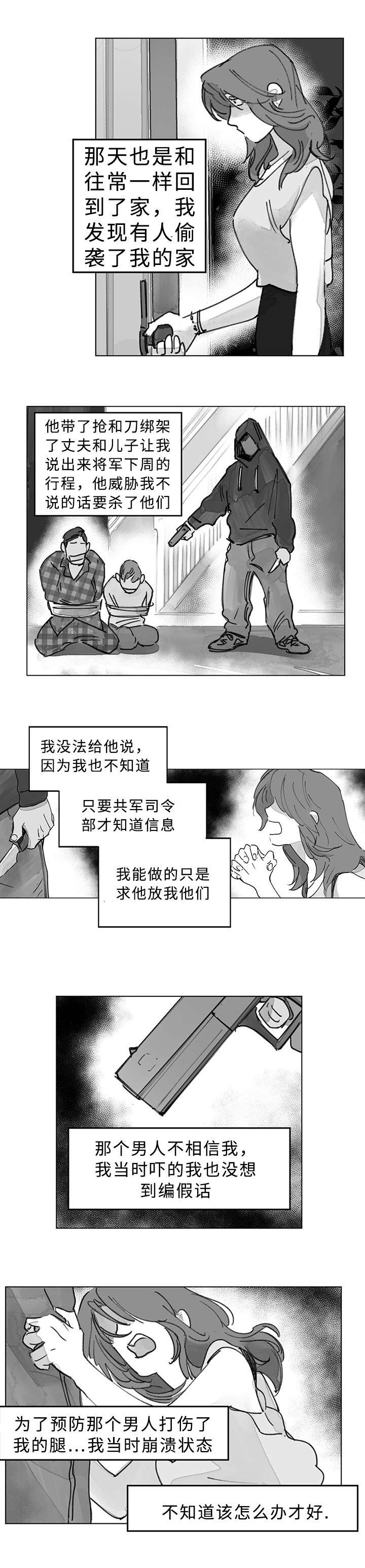 守护之证漫画,第36话2图