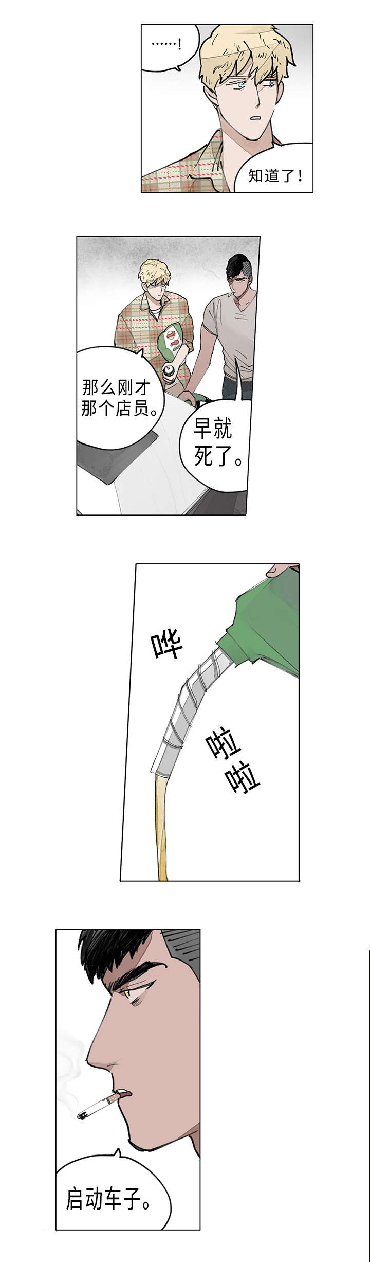 守护之证漫画,第10话2图