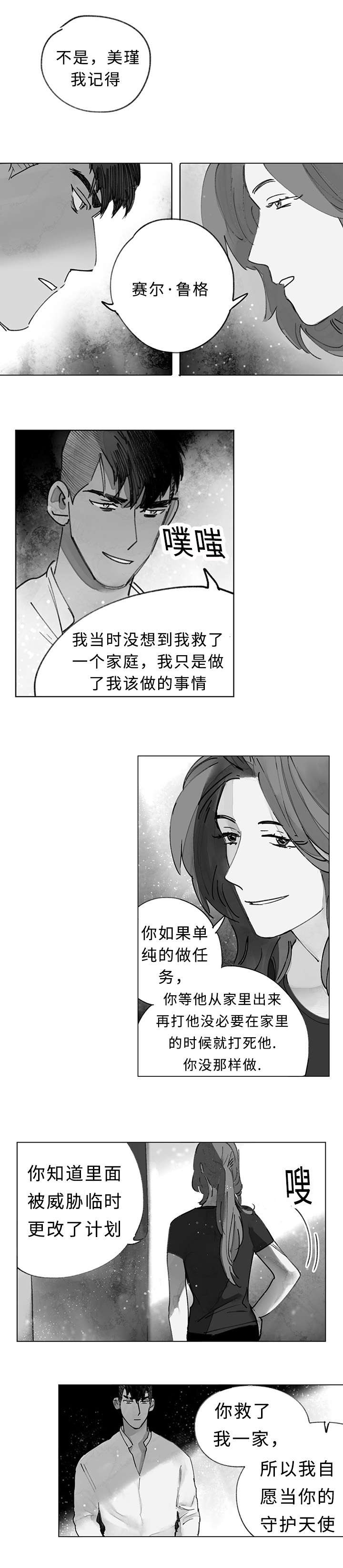 守护之证漫画,第36话2图