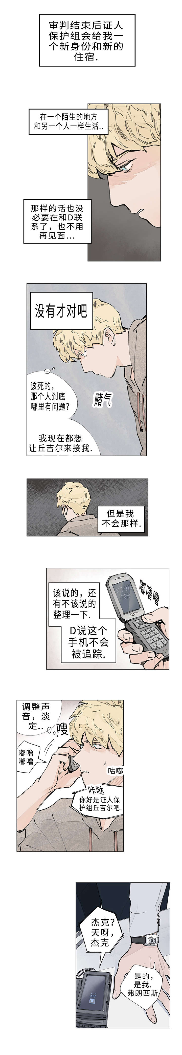 守护之证漫画,第17话1图