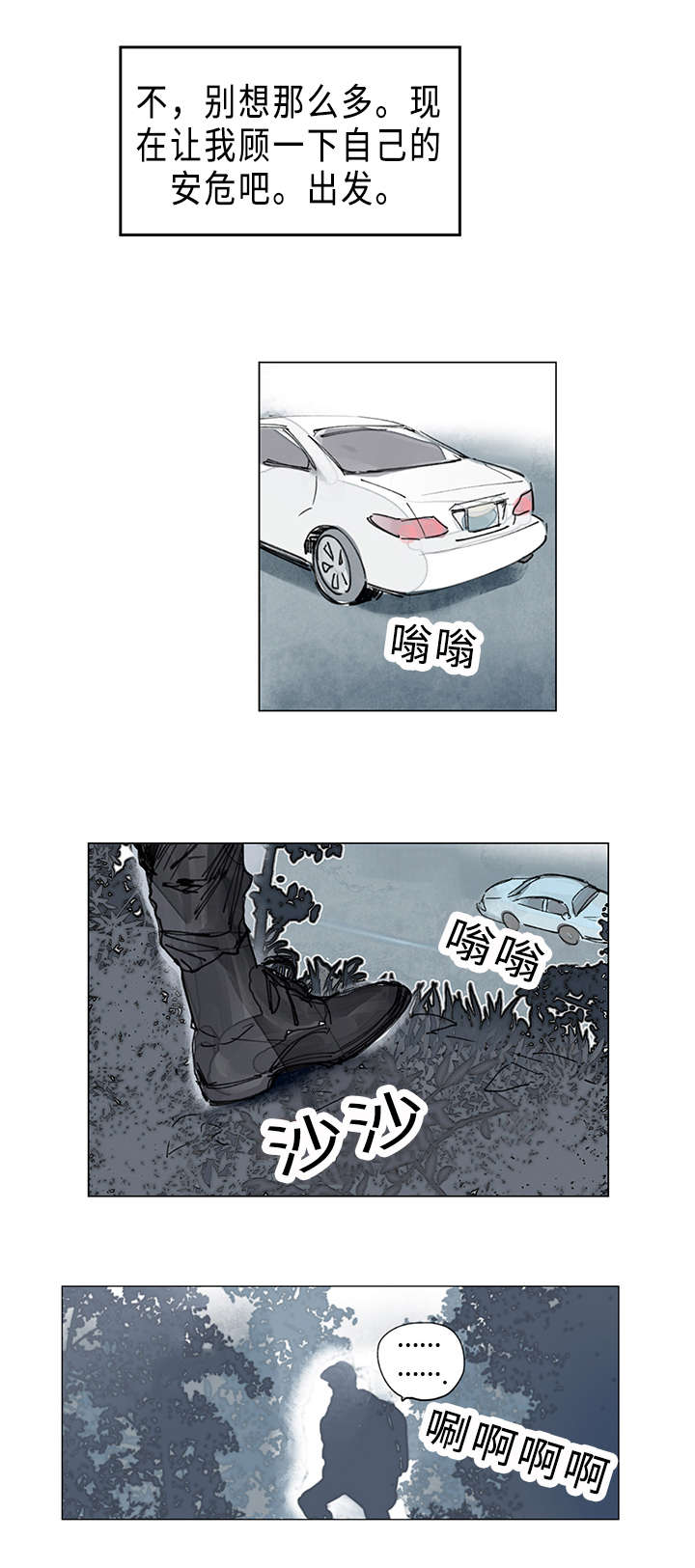 守护之证漫画,第13话1图