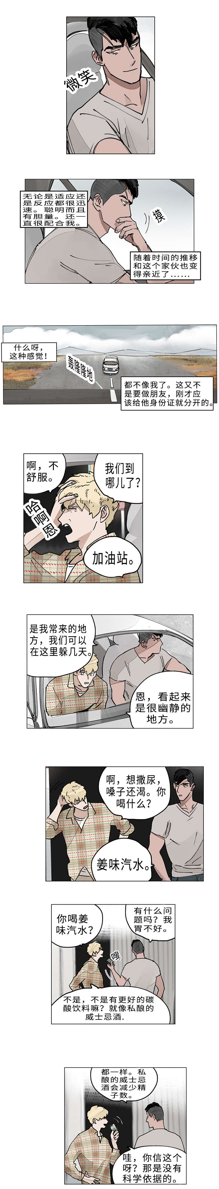 守护之证漫画,第10话2图