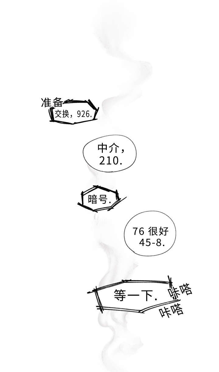 守护之证漫画,第17话1图