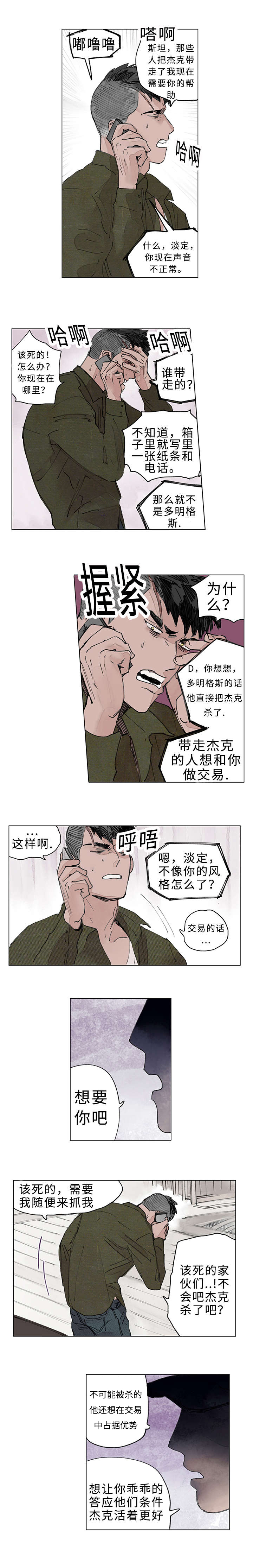 守护之证漫画,第18话1图