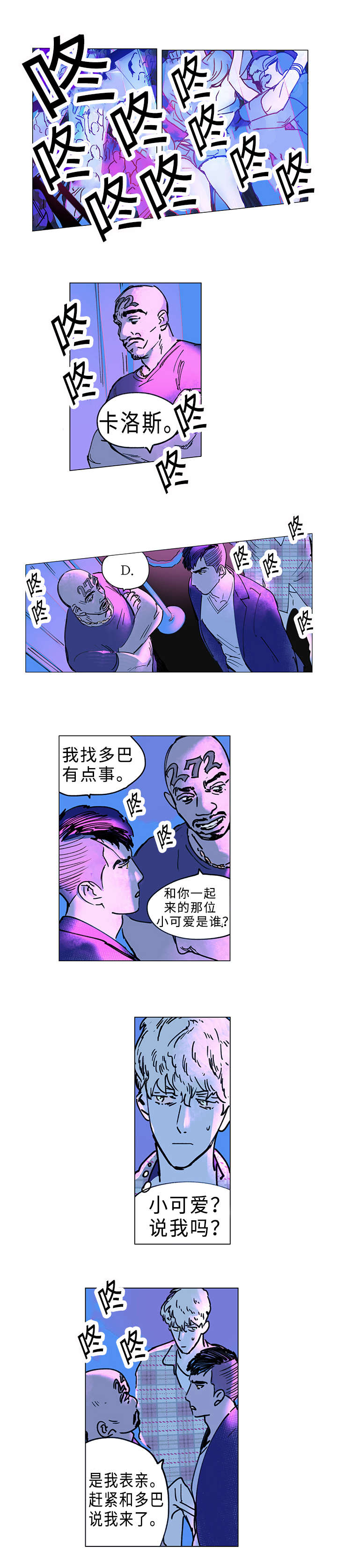 守护之证漫画,第7话1图