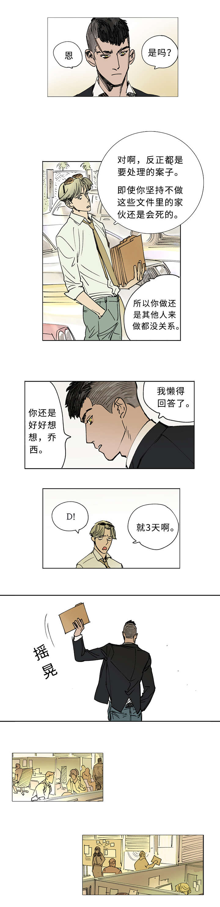 守护之证漫画,第1话1图