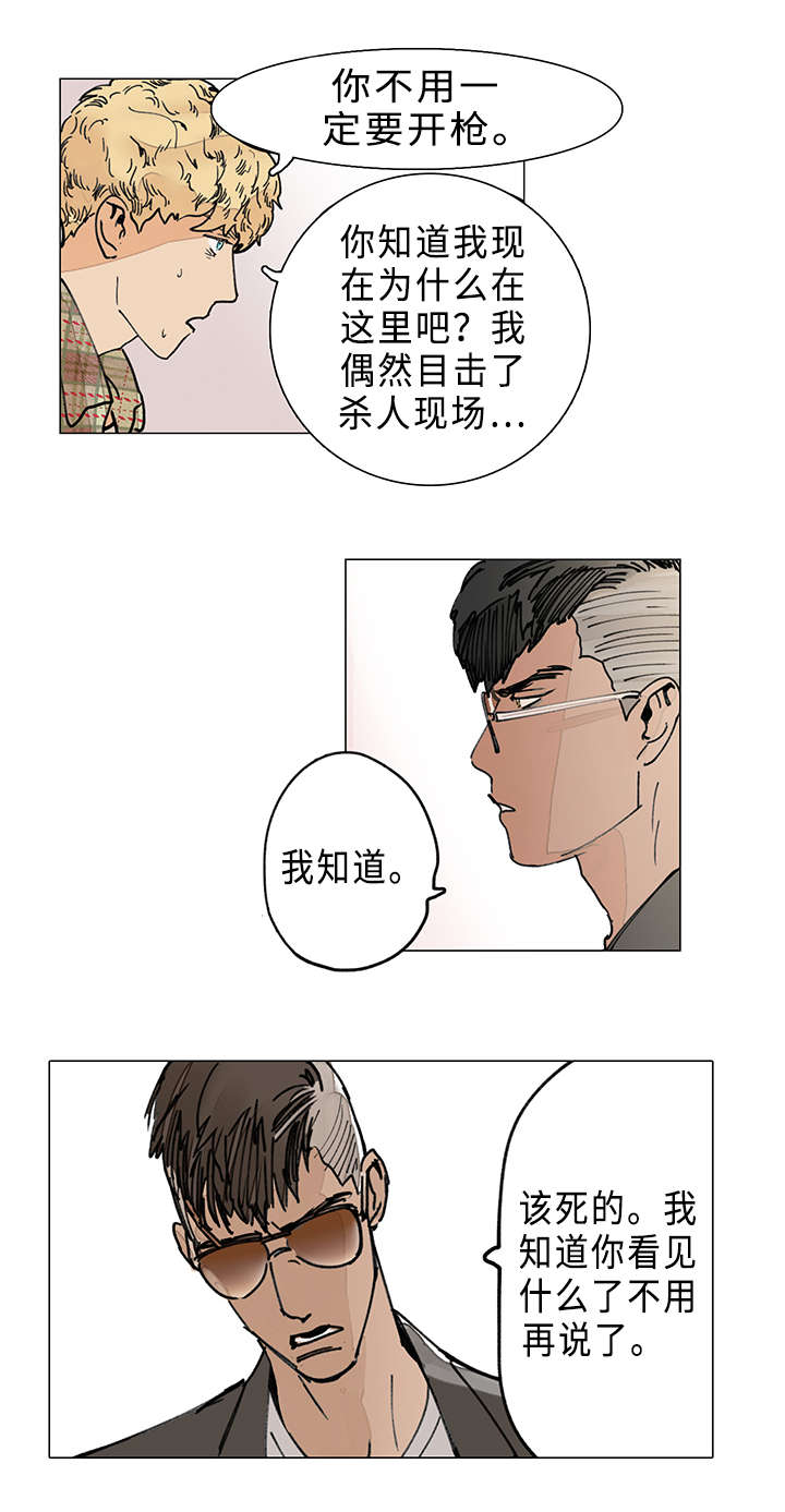 守护之证漫画,第3话1图