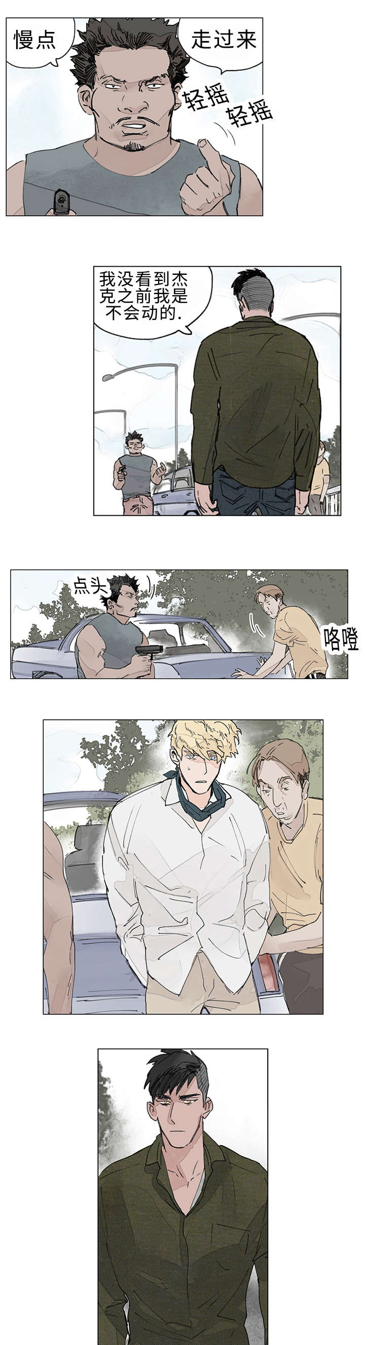 守护之证漫画,第19话1图