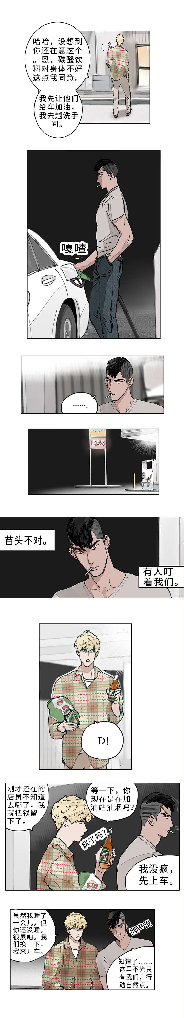 守护之证漫画,第10话1图