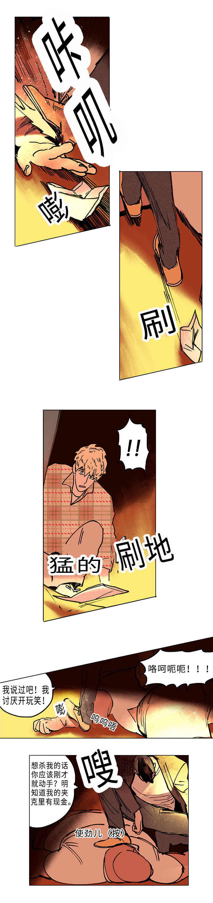 守护之证漫画,第8话1图