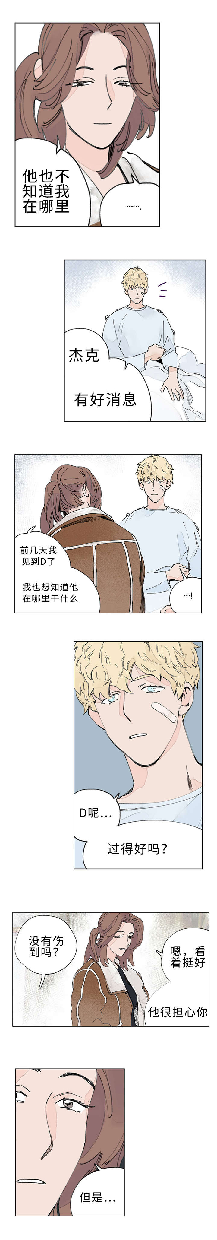 守护之证漫画,第36话1图
