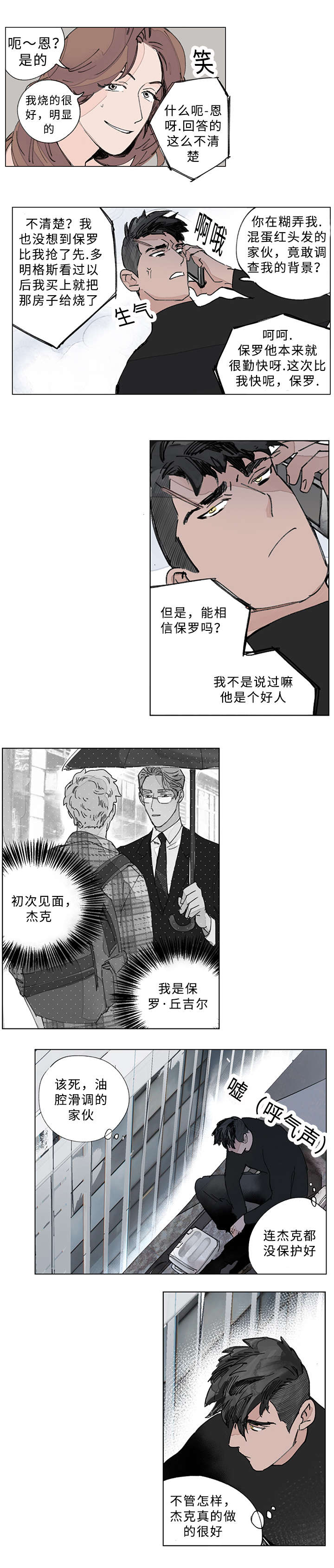 守护之证漫画,第27话1图