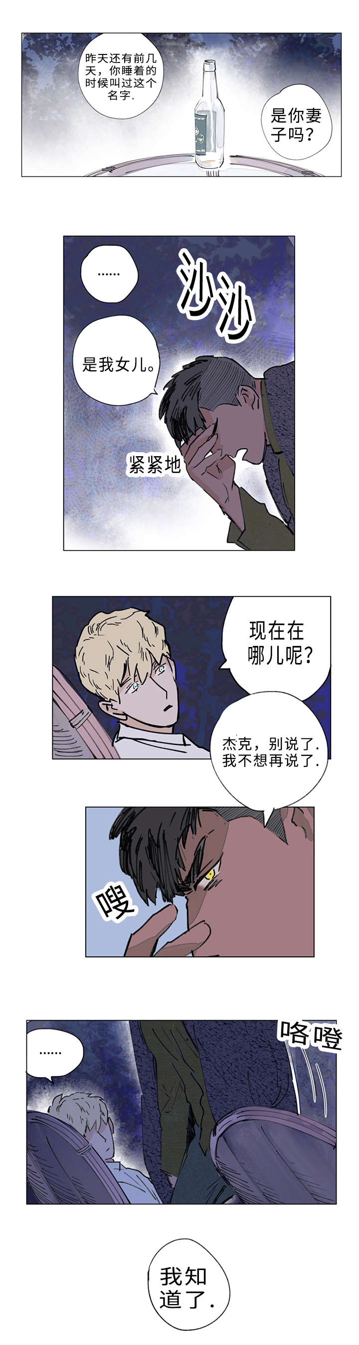 守护之证漫画,第15话1图