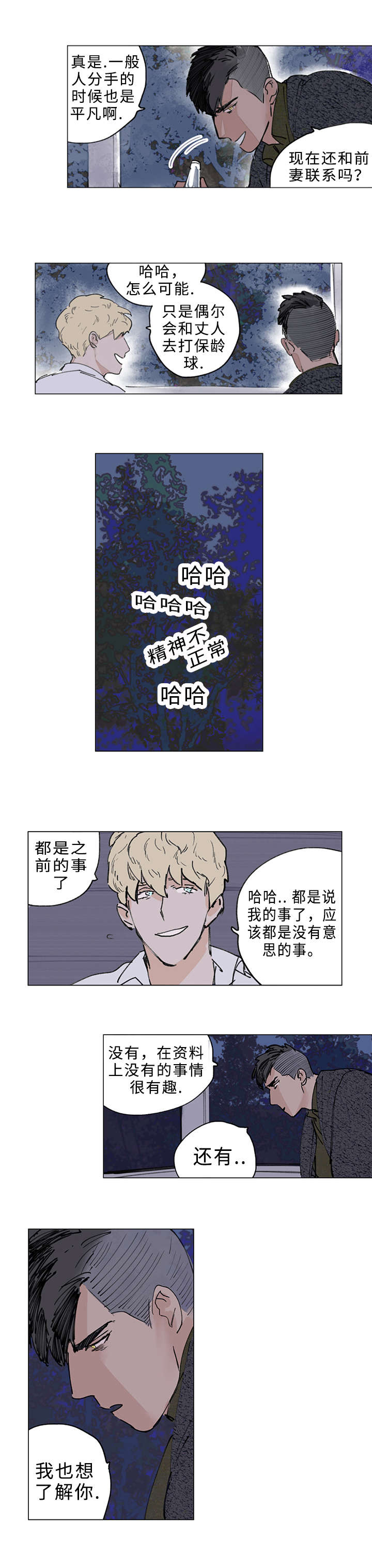 守护之证漫画,第14话1图