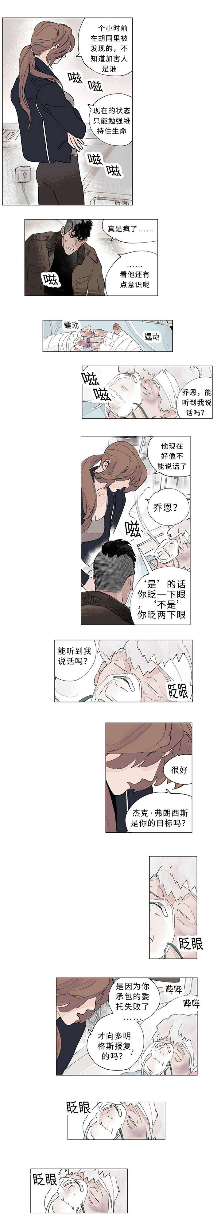守护之证漫画,第30话2图