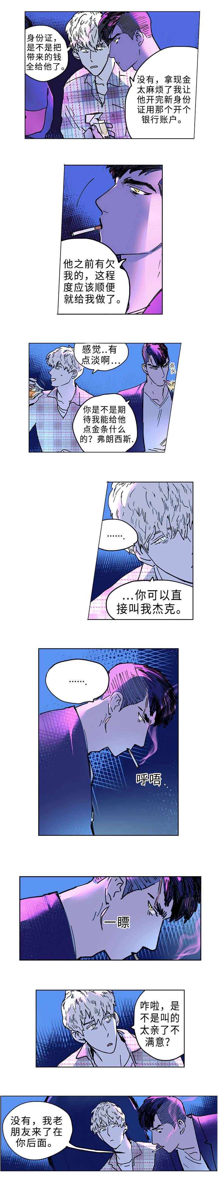 守护之缘顾明旭后续漫画,第7话1图