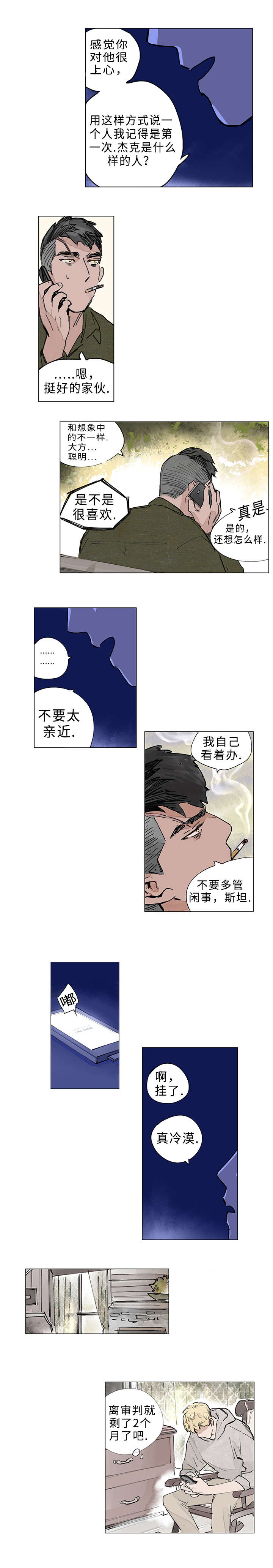 守护之证漫画,第17话2图
