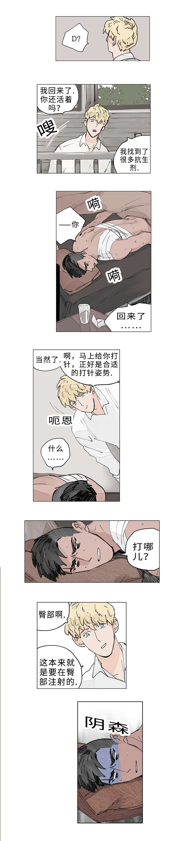 守护之证漫画,第14话1图
