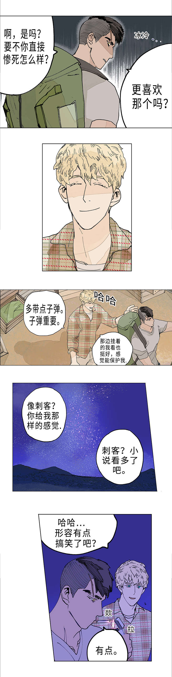 守护之证漫画,第6话1图