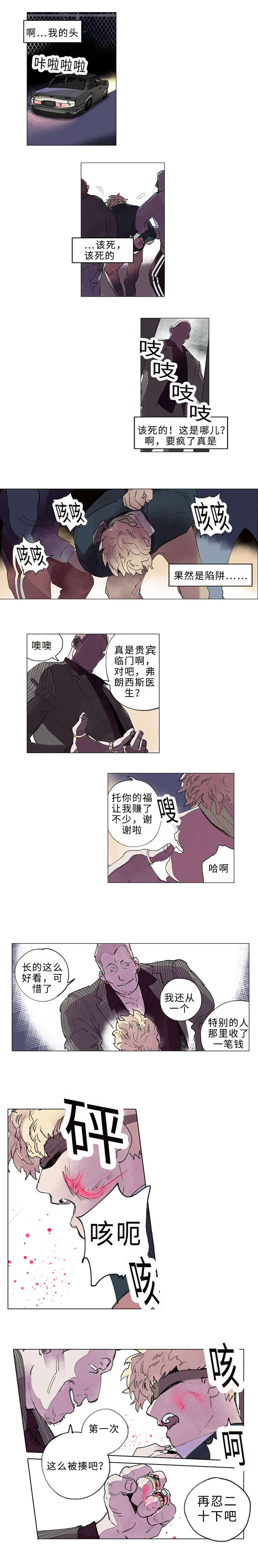 守护之证漫画,第31话1图