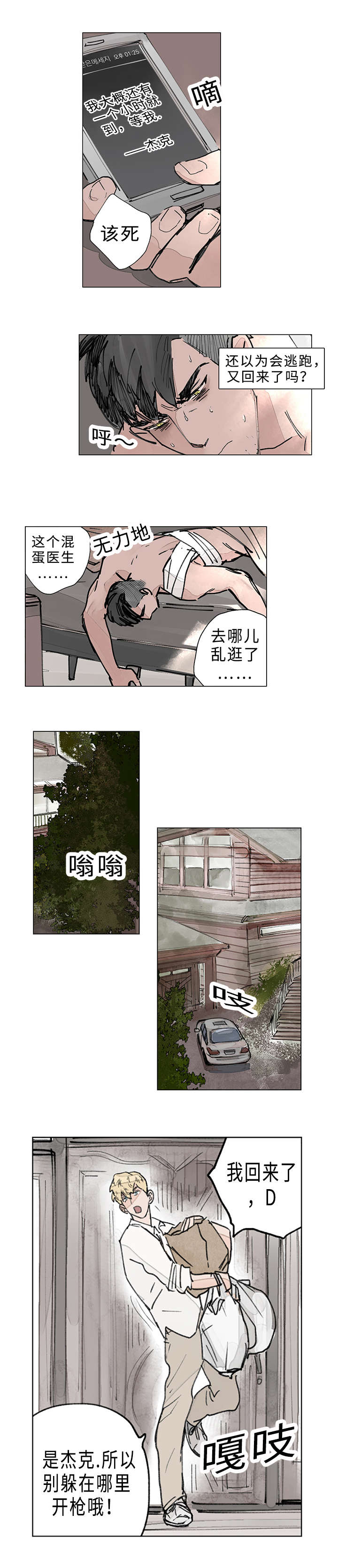 守护之证漫画,第14话2图