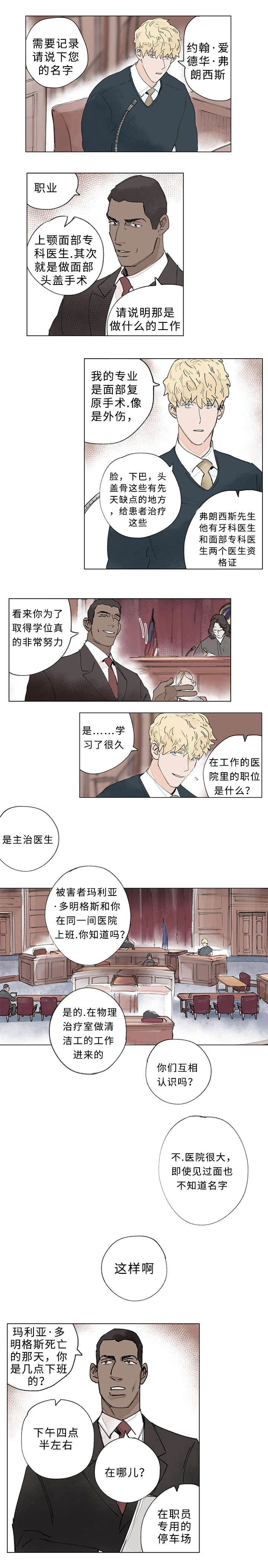守护之证漫画,第27话2图