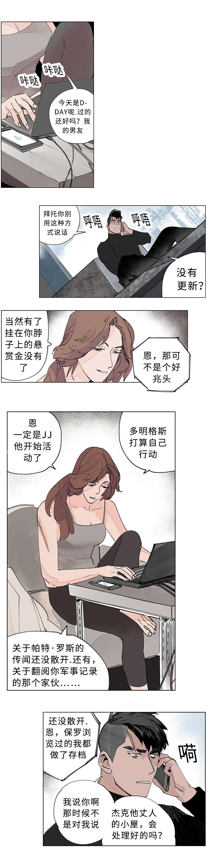 守护之证漫画,第27话2图