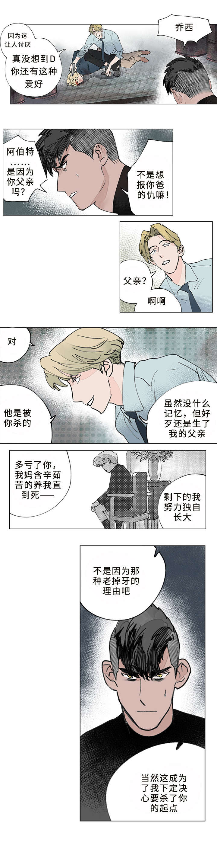 守护之证漫画,第33话2图