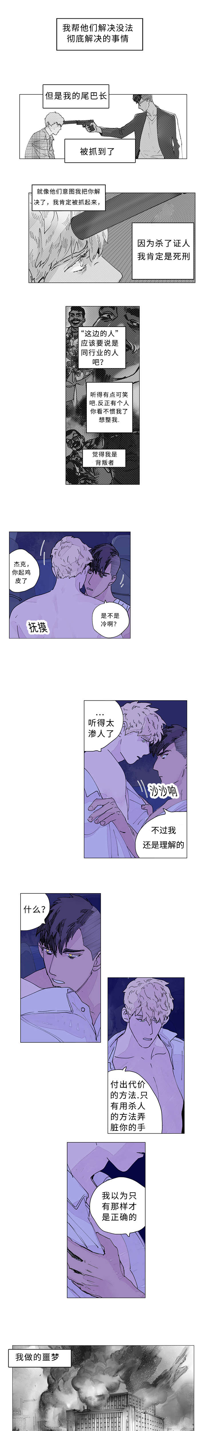 守护之证漫画,第20话1图