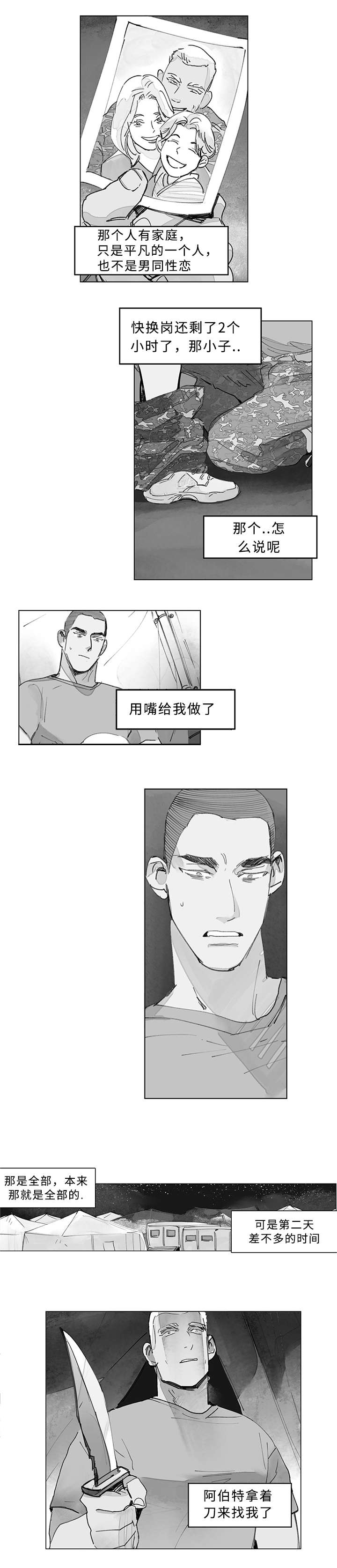 守护之证漫画,第22话1图