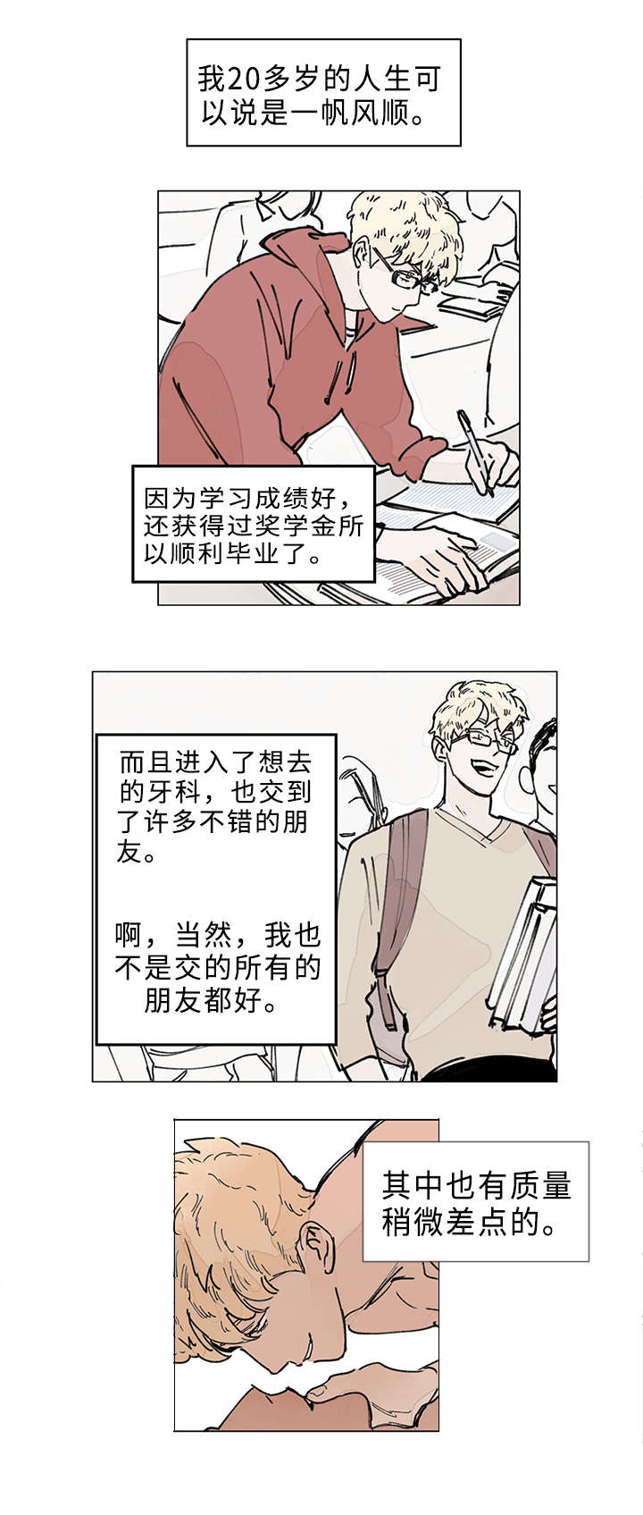 守护之证漫画,第9话1图