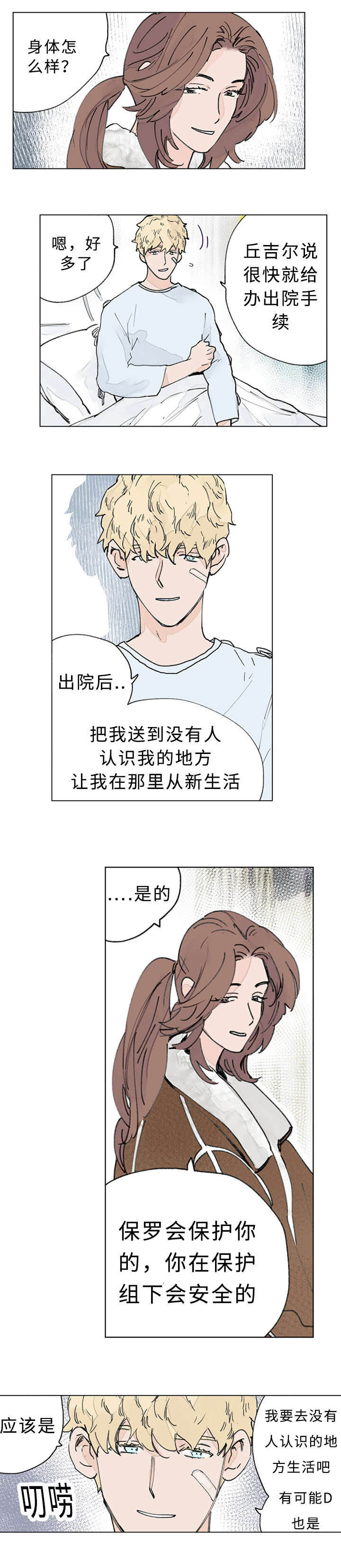 守护之证漫画,第36话2图