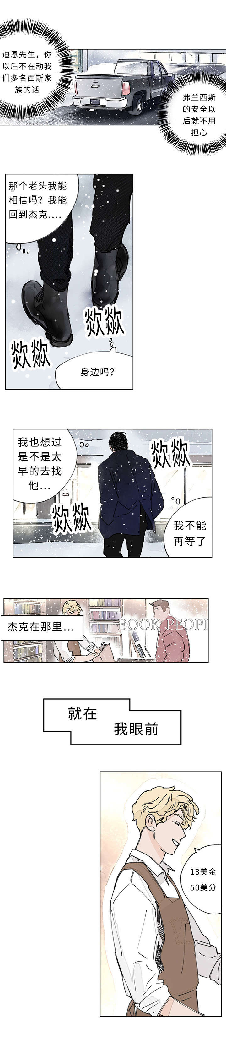 守护之证漫画,第37话1图