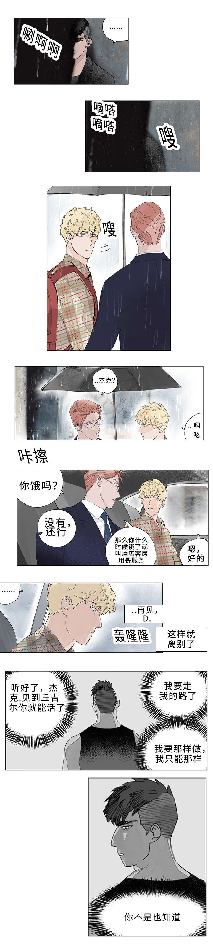 守护之证漫画,第25话1图