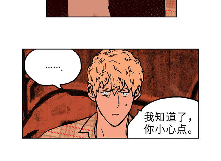 守护之证漫画,第8话1图
