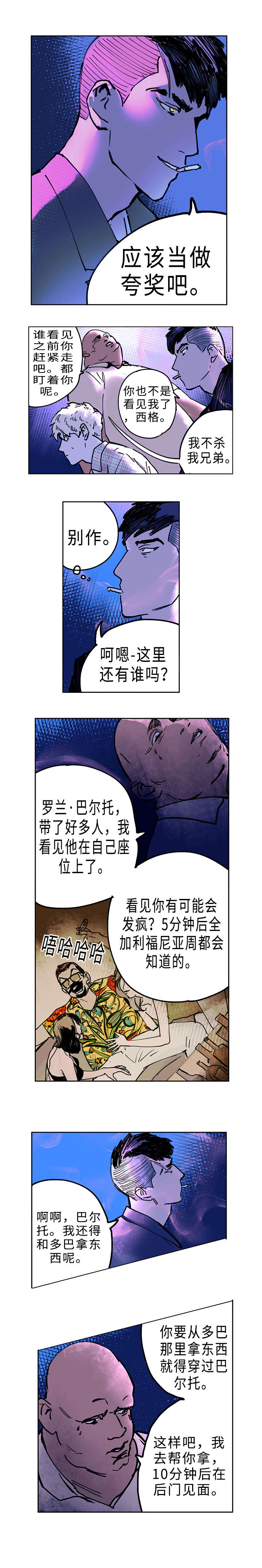 守护之缘顾明旭后续漫画,第7话1图
