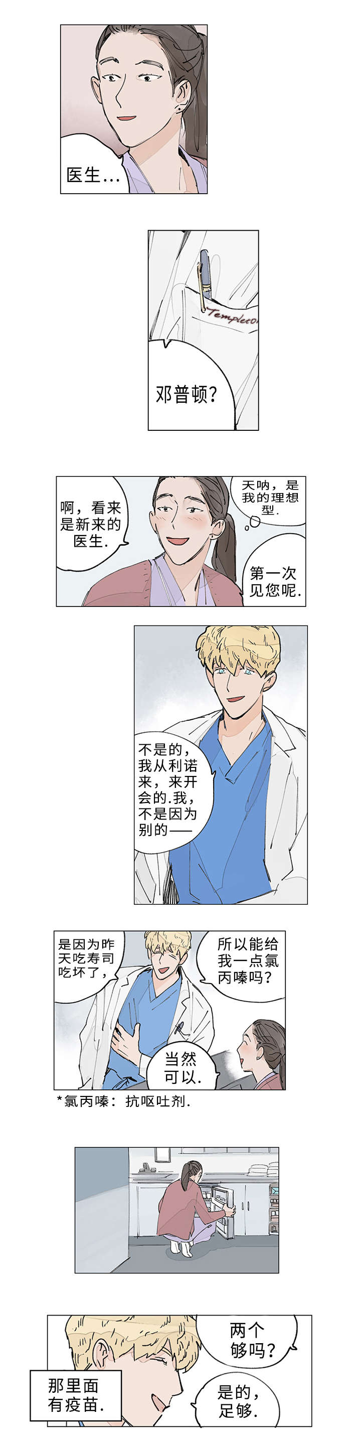 守护之证漫画,第13话2图