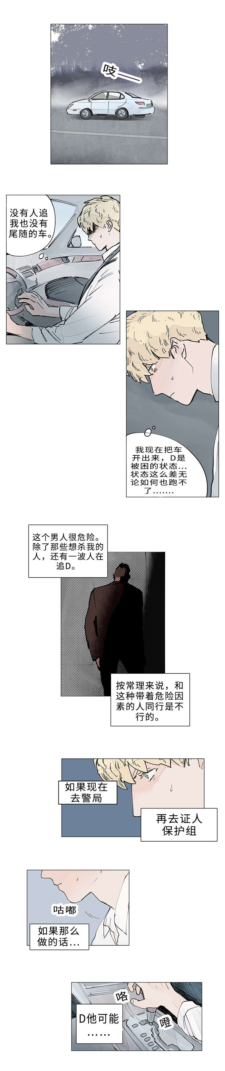 守护之证漫画,第13话2图