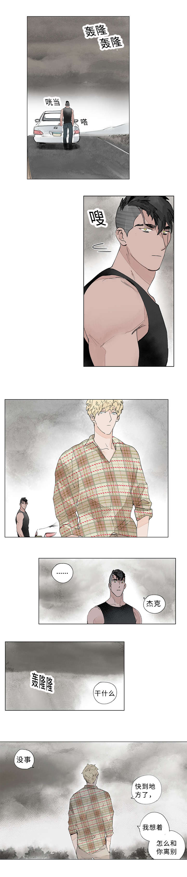 守护之证漫画,第24话1图