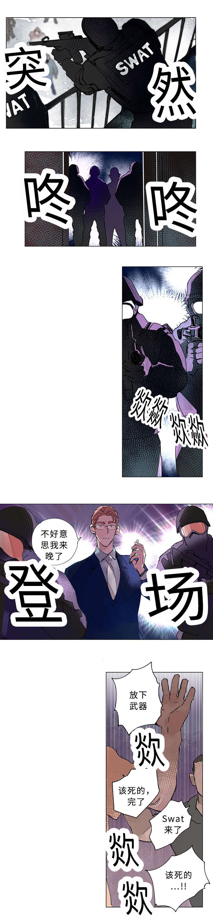 守护之证漫画,第35话1图
