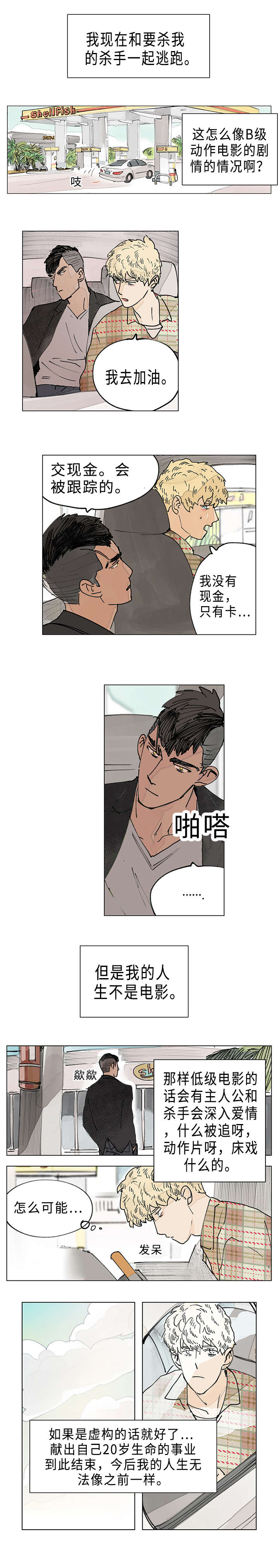 守护之证漫画,第4话1图