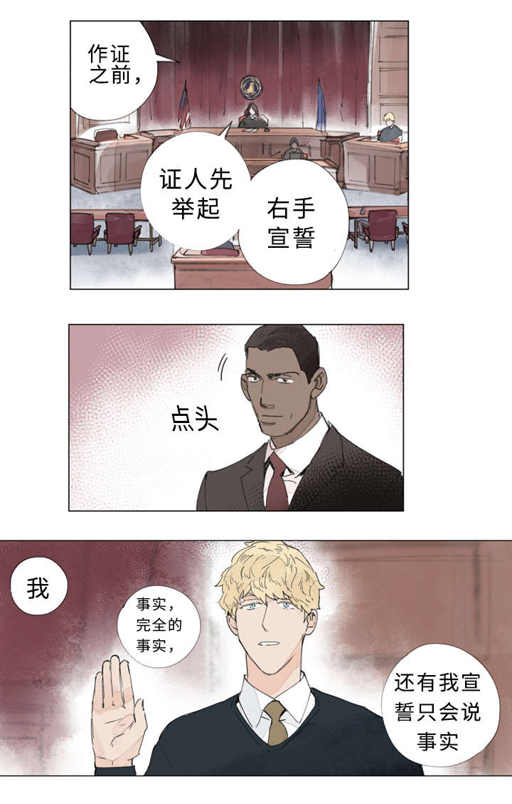 守护之证漫画,第27话1图