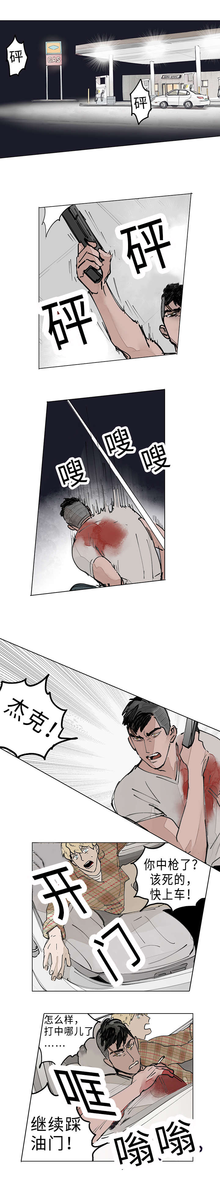 守护之证漫画,第10话2图