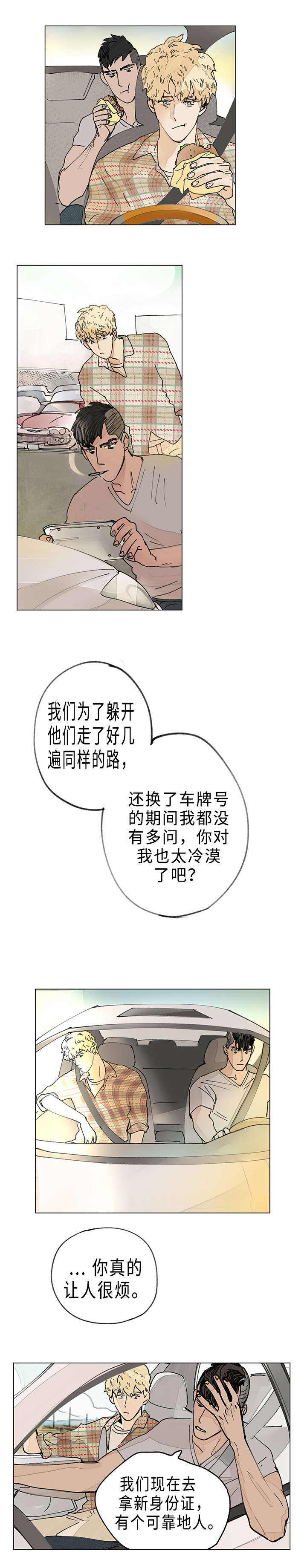 守护之证漫画,第5话2图