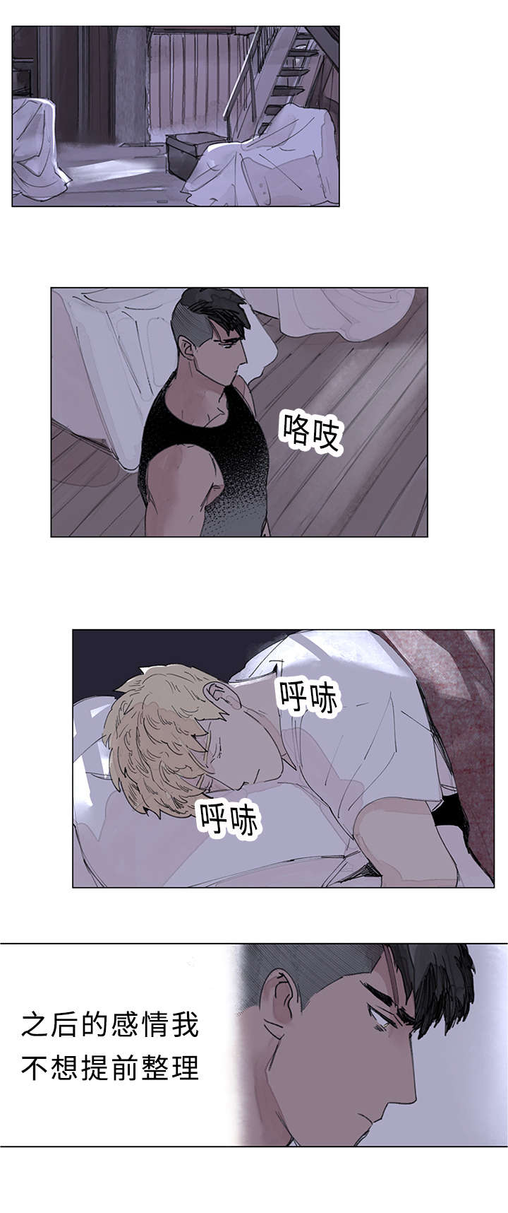 守护之证漫画,第24话1图