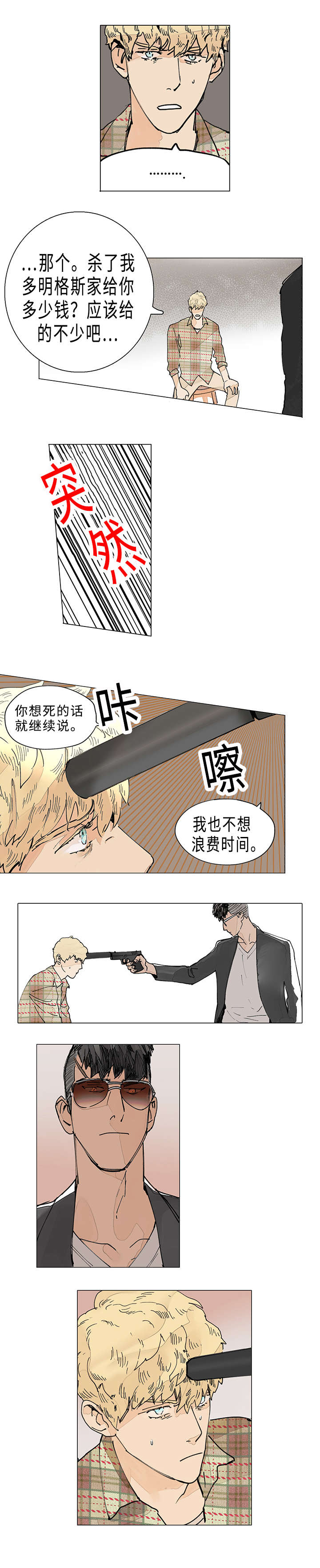 守护之证漫画,第3话2图
