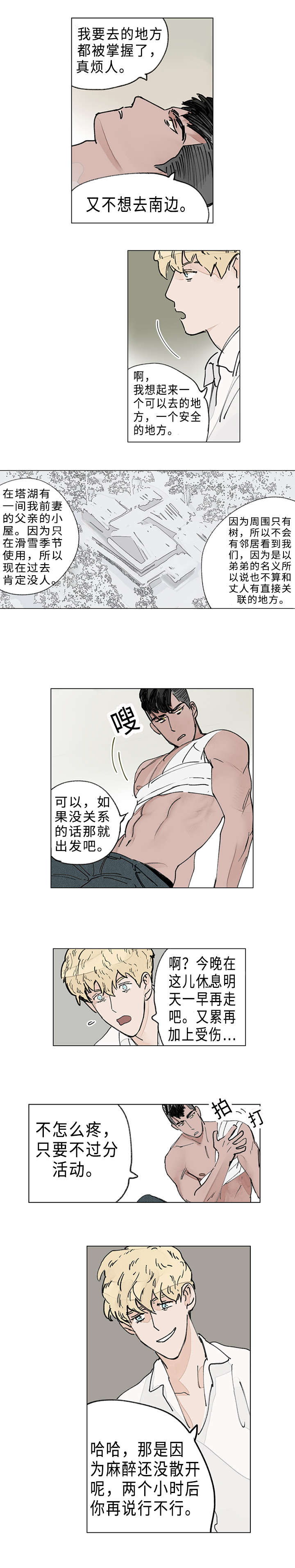 守护之证漫画,第11话2图