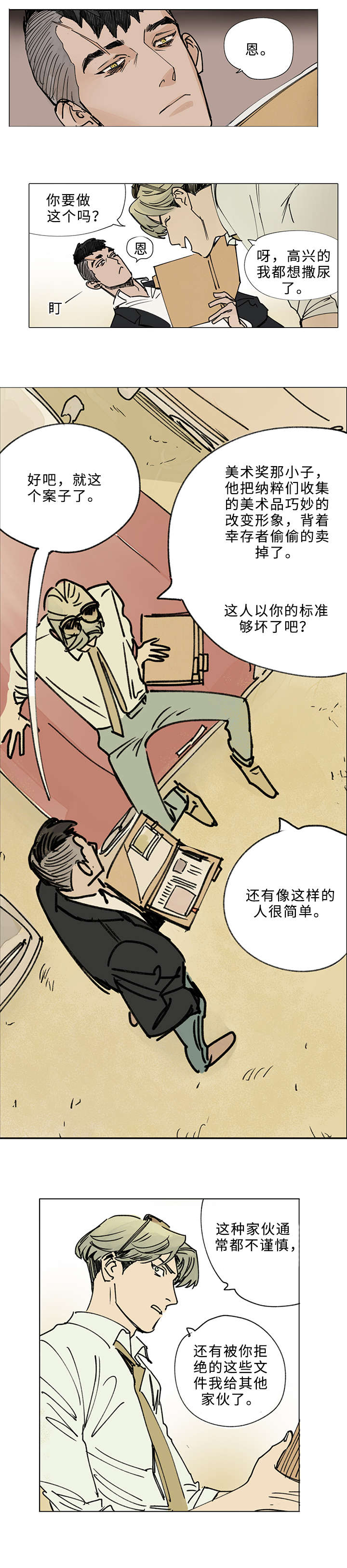 守护之证漫画,第1话2图