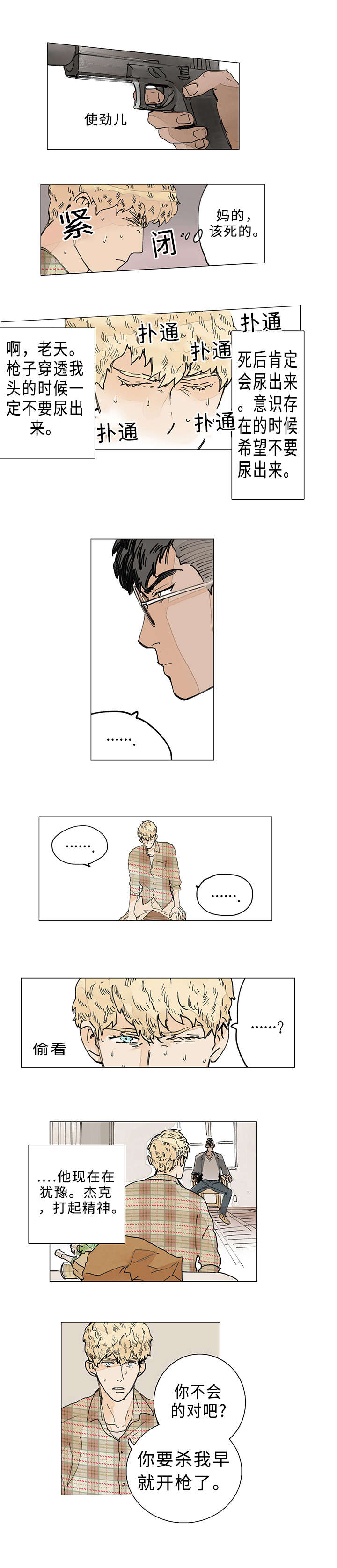 守护之证漫画,第3话2图