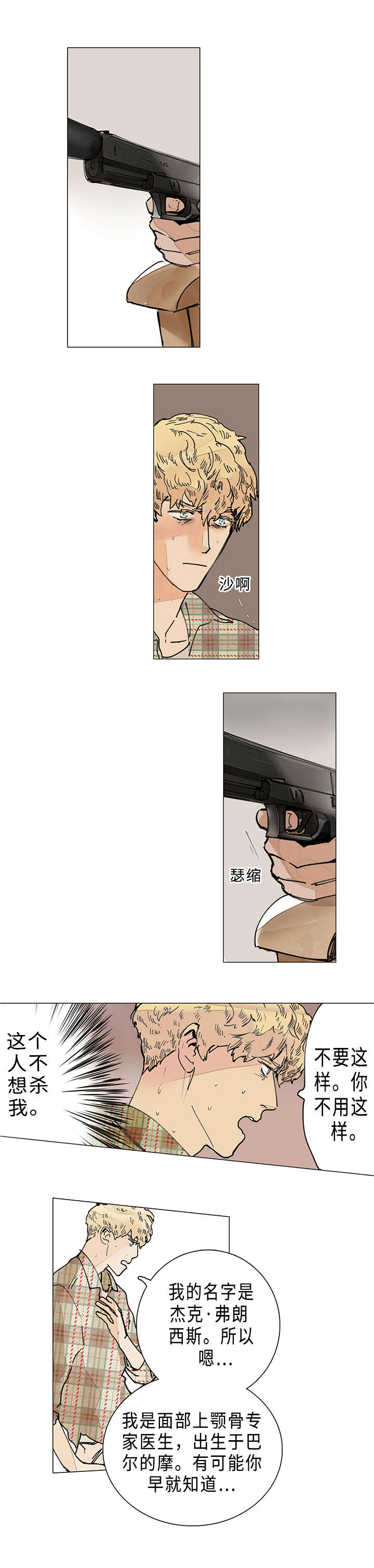 守护之证漫画,第3话1图